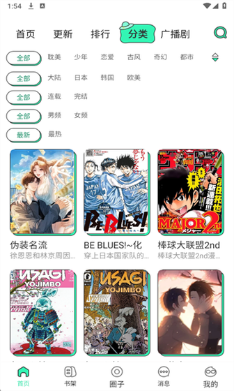 青漫漫画 - 正版漫画阅读官方下载 Hero图