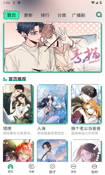 青漫漫画 - 正版漫画阅读官方下载 Hero图